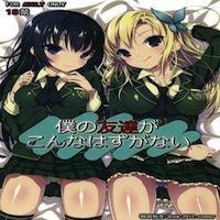 Boku Wa Tomodachi Ga Sukunai Dj - Boku No Tomodachi Ga Konna Hazu Ga Nai manga cover